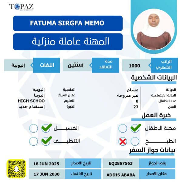 عاملة اثيوبية