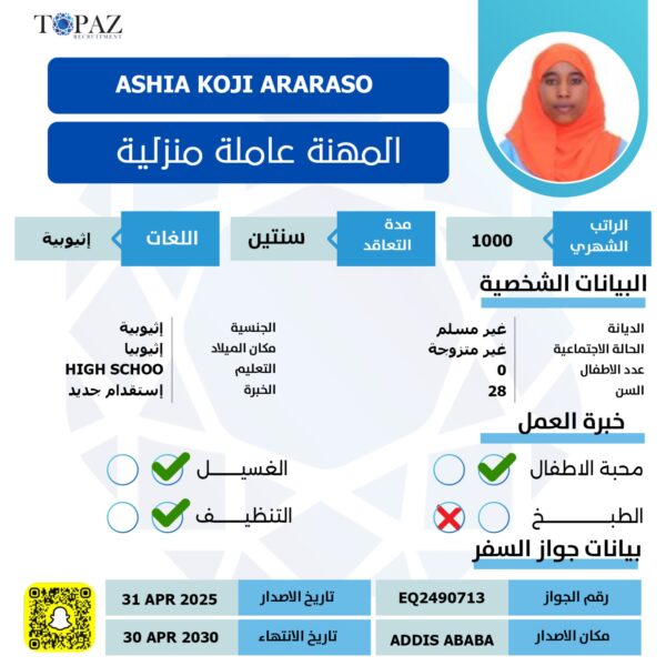 مكتب استقدام اثيوبية