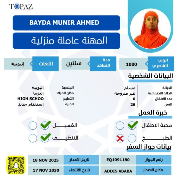 عاملة اثيوبية