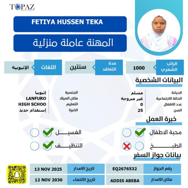 عاملة اثيوبية
