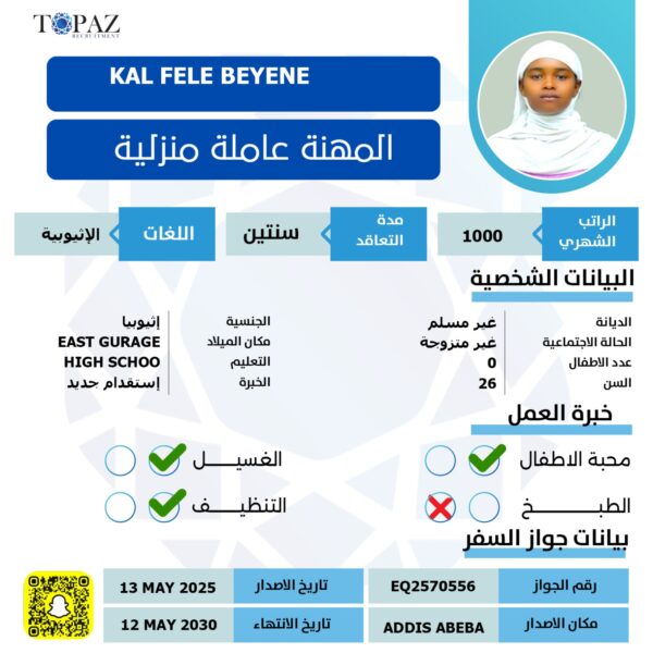 مكتب استقدام