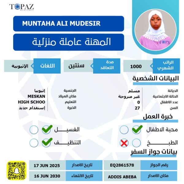 مكتب استقدام عاملة منزلية