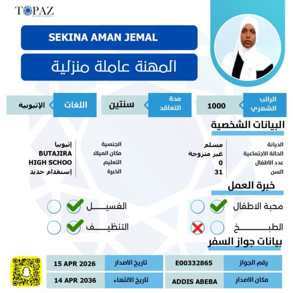 افضل مكتب استقدام