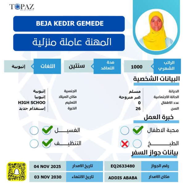 عاملة اثيوبية