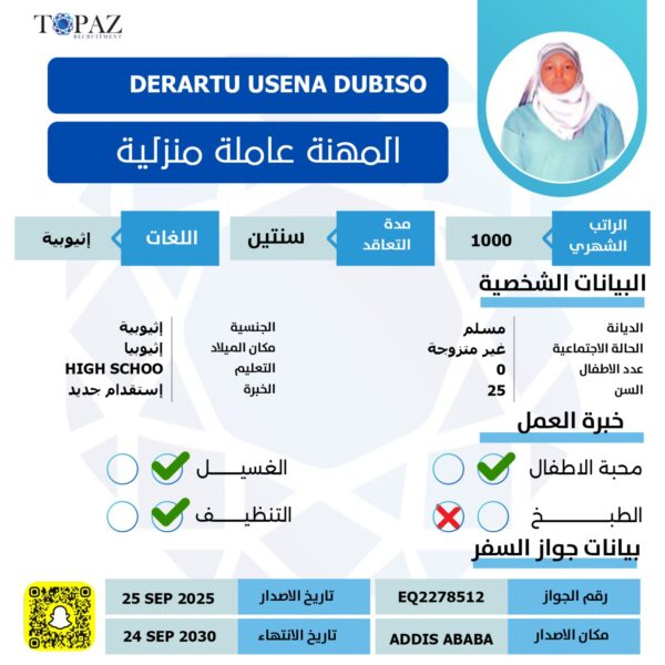 استقدام عاملة منزلية