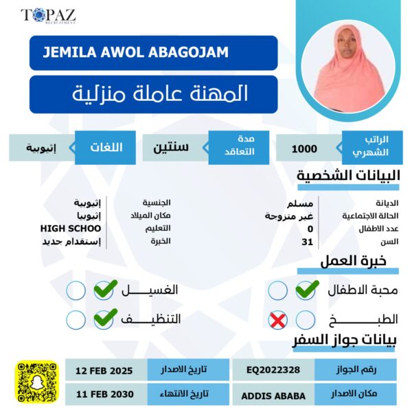 مكتب استقدام اثيوبيات