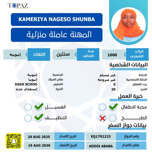 استقدام من اثيوبيا