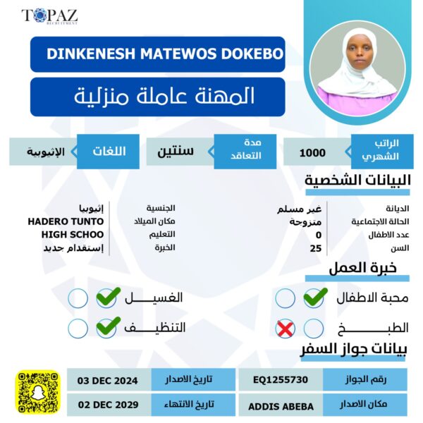 عاملة منزلية اثيوبية
