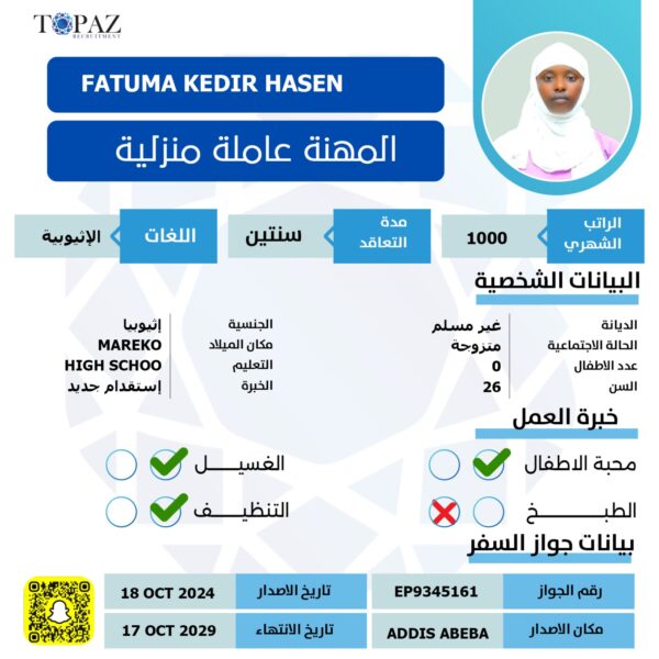 عاملة اثيوبية