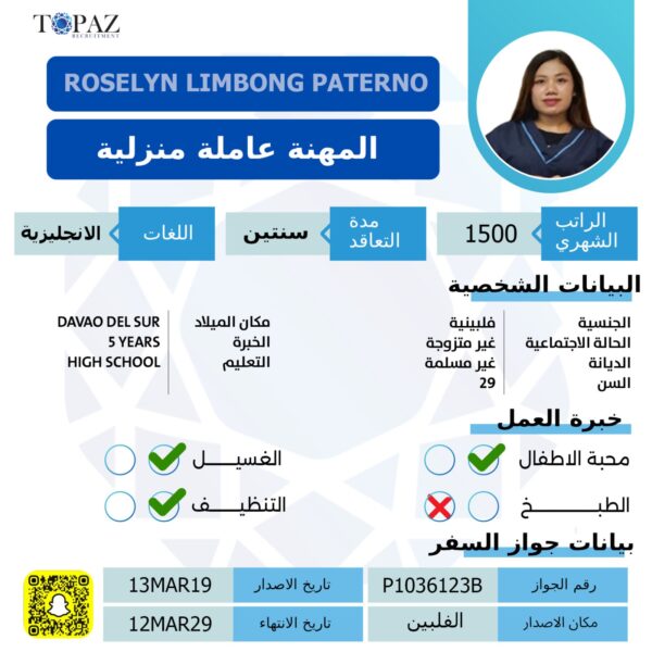 استقدام فلبينيه