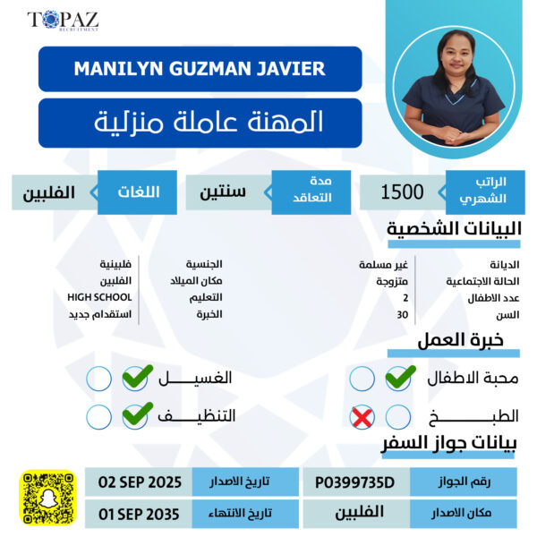 شغالة فلبينية