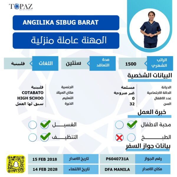 عامله منزليه فلبينيه