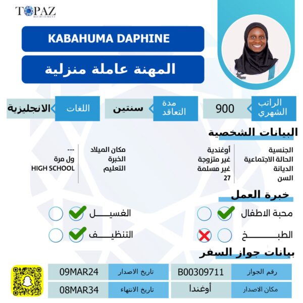 عامله منزليه اوغنديه