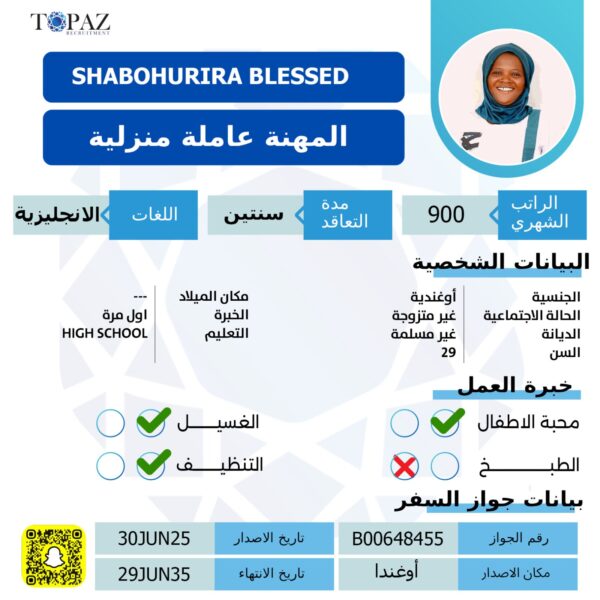 مكتب استقدام من اوغندا