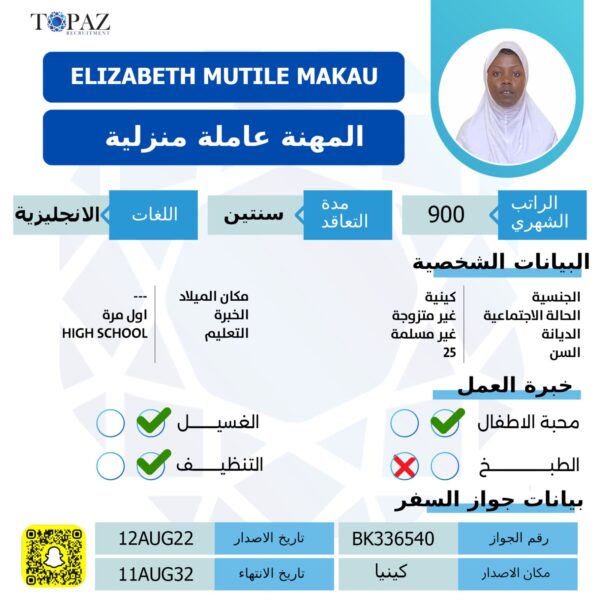 عاملة منزلية كينية