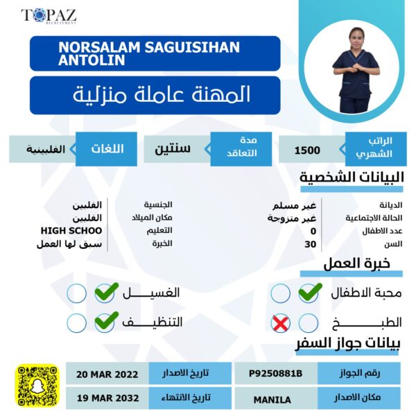 شغالة فلبينية