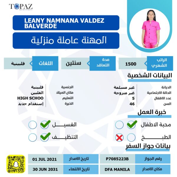 مكتب استقدام