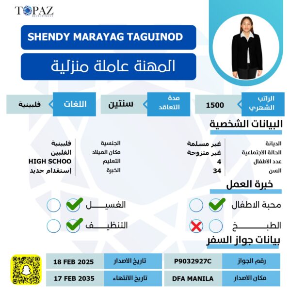 استقدام عاملة فلبينيه
