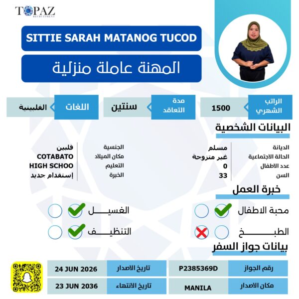 شغالة فلبينية