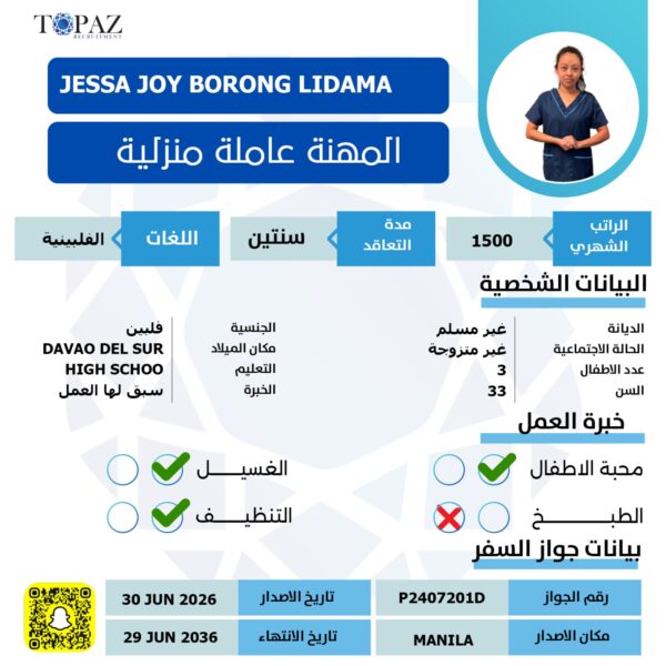 استقدام عاملة فلبينيه
