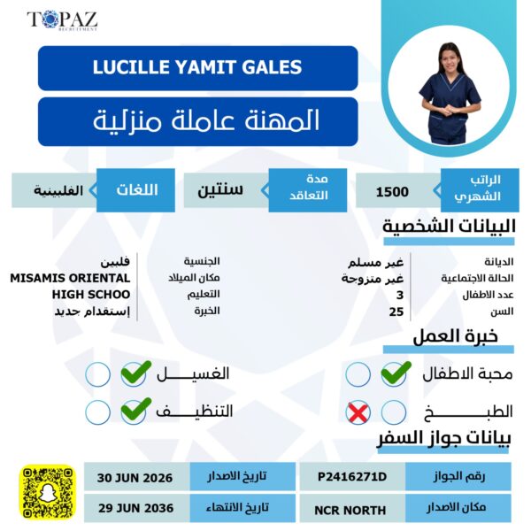شغالة فلبينية