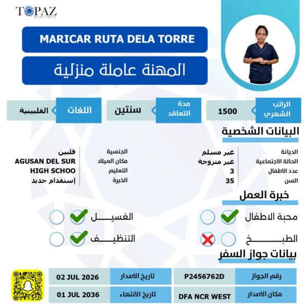 استقدام عاملة فلبينيه
